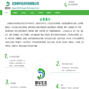 北京棣华生态科技有限公司