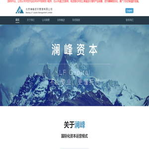 澜峰资本管理有限公司