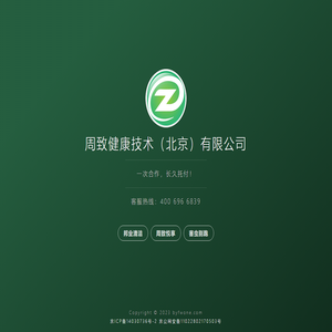 周致健康