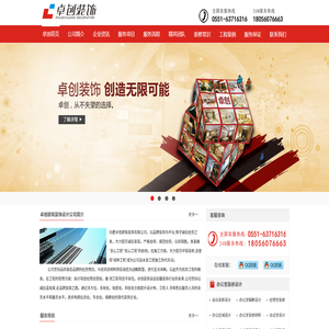 合肥卓创建筑装饰