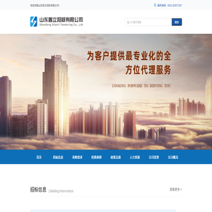 山东善立招标有限公司