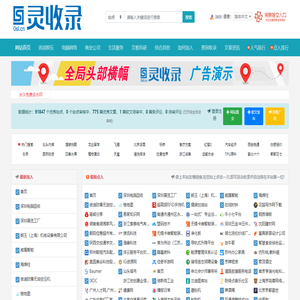 灵收录