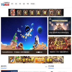 电玩巴士综合游戏门户
