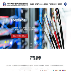 东莞市永劲祥电线电缆实业有限公司