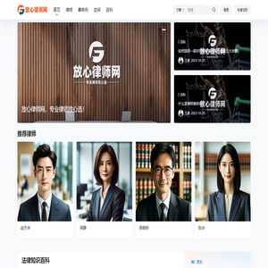 放心律师网