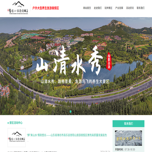 昌乐首阳山旅游度假区