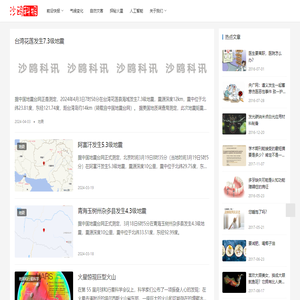 沙鸥科报