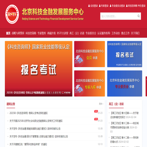 北京科技金融发展服务中心