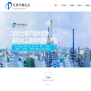 成都中鹏化工有限公司