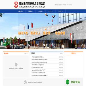 晋城市百货纺织品有限公司