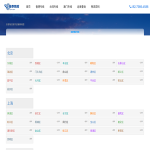 物流专线线路大全