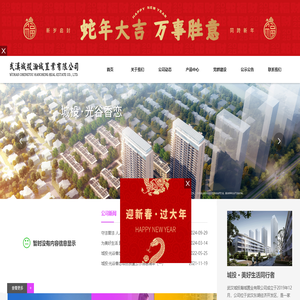 武汉城投瀚城置业有限公司