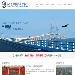 江苏无锡交通设施有限公司