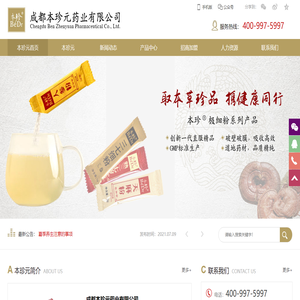 成都本珍元药业有限公司