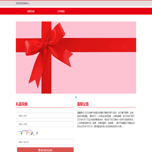 在线兑换系统
