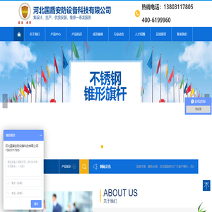 河北国盾安防设备科技有限公司