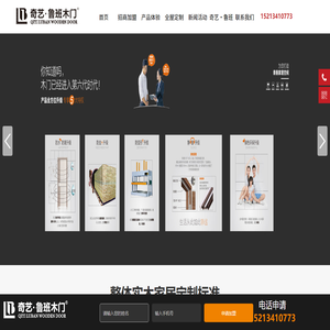 重庆品牌木门加盟品牌【奇艺鲁班木门】全屋实木定制厂家