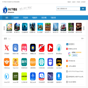 592下载站