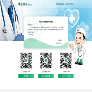 泓华医疗