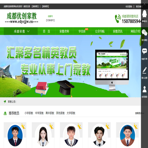成都家教