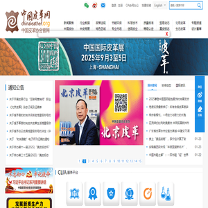 中国皮革协会