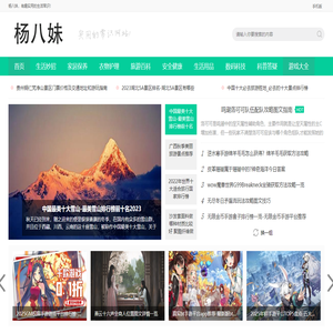 杨八妹