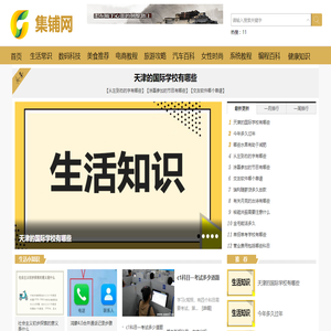 集铺网
