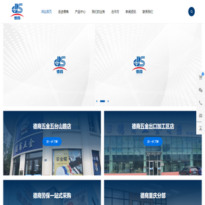青岛德商五金电器有限公司