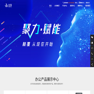 重庆文华办公设备有限公司