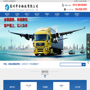 苏州中全物流有限公司