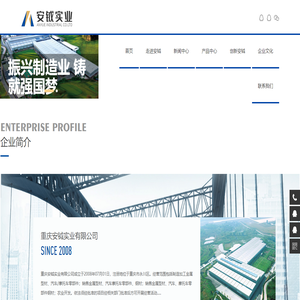 重庆安钺实业有限公司