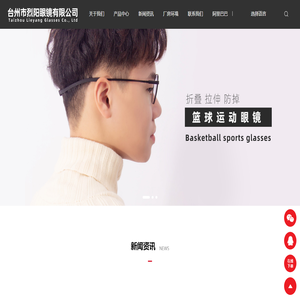 台州市烈阳眼镜有限公司