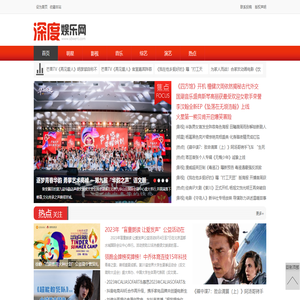 深度娱乐网