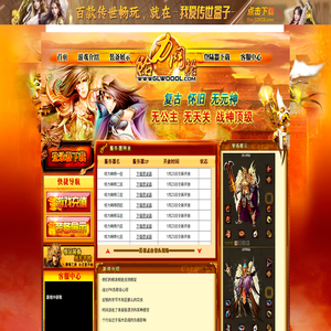 给力传世