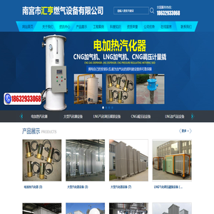 南宫市汇亨燃气设备有限公司