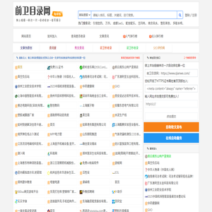 前卫目录网