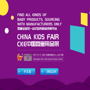 CKE中国婴童用品展