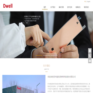 苏州德佑新材料科技股份有限公司