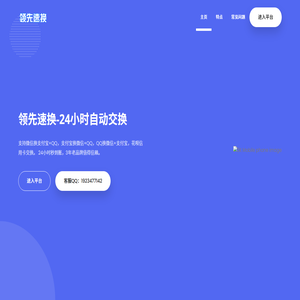 领先速换丨领先速换官网丨微信换支付宝丨余额互转丨在线换钱丨余额互换丨零钱兑换平台