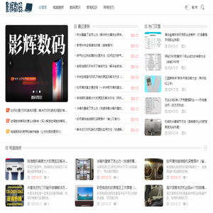 影辉数码