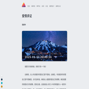 《爱情求证》
