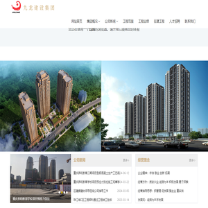 重庆九龙建设（集团）