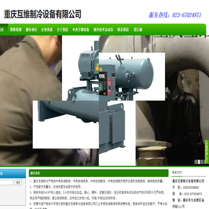 重庆互维制冷设备有限公司