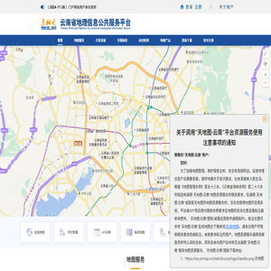 云南省地理信息公共服务平台