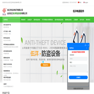 图书防盗仪