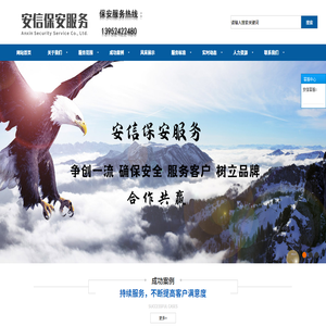 昆山安信保安服务有限公司