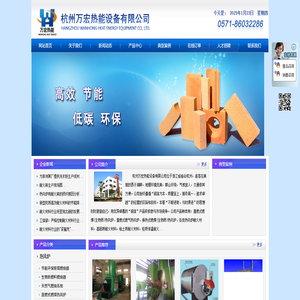 杭州万宏热能设备有限公司