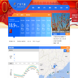 广东气象网