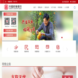 兴福村镇银行