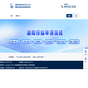 湖南投标审课专业技术人员继续教育网络平台